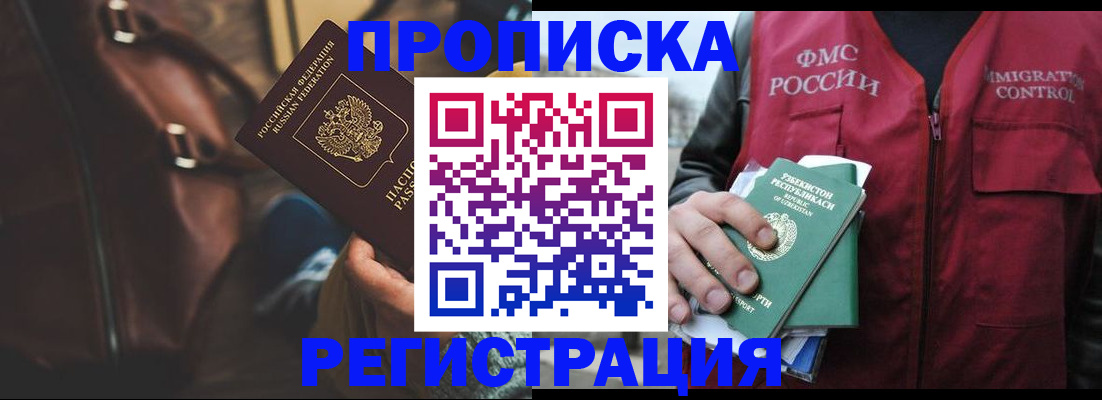 прописка ребенка в Тихорецке